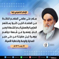 من كلمات الإمام الخميني(ره)